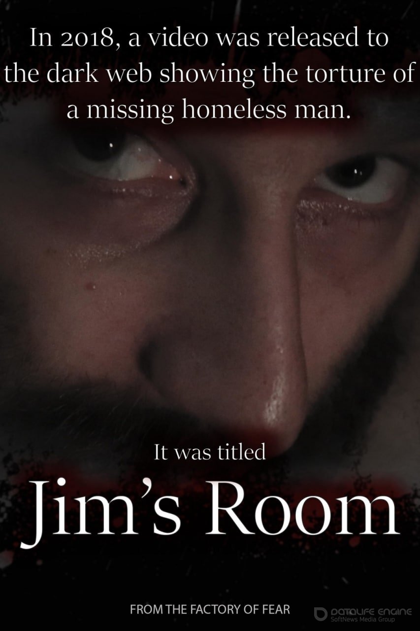 Комната Джима